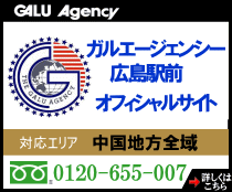 探偵社ガルエージェンシー広島駅前